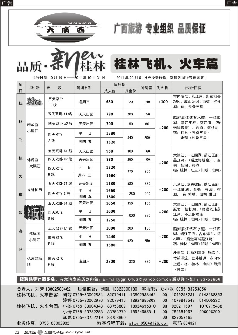 r黑022  “大广西”刘凯桂林飞机、火车篇