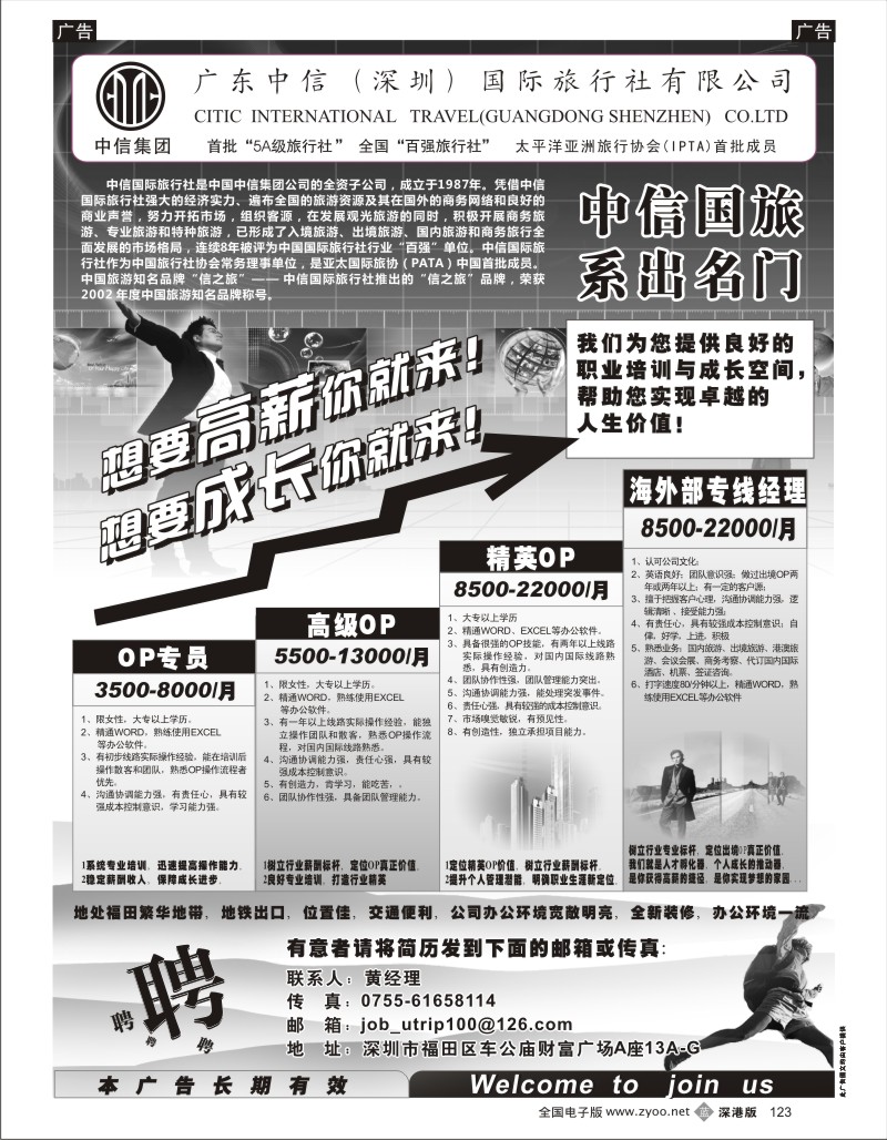 b黑123  深圳中信国旅招聘
