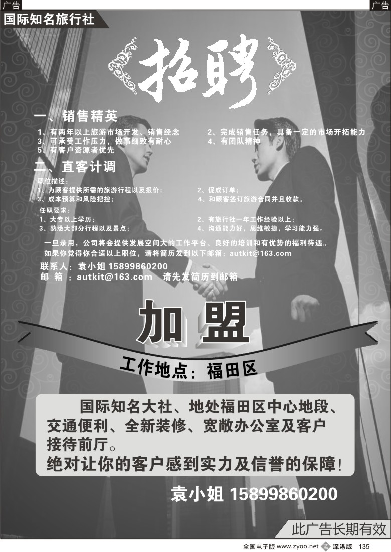 b黑135  中国国旅—高薪诚聘
