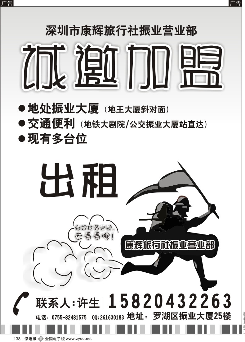 b黑138  深圳康辉振业部-诚邀加盟