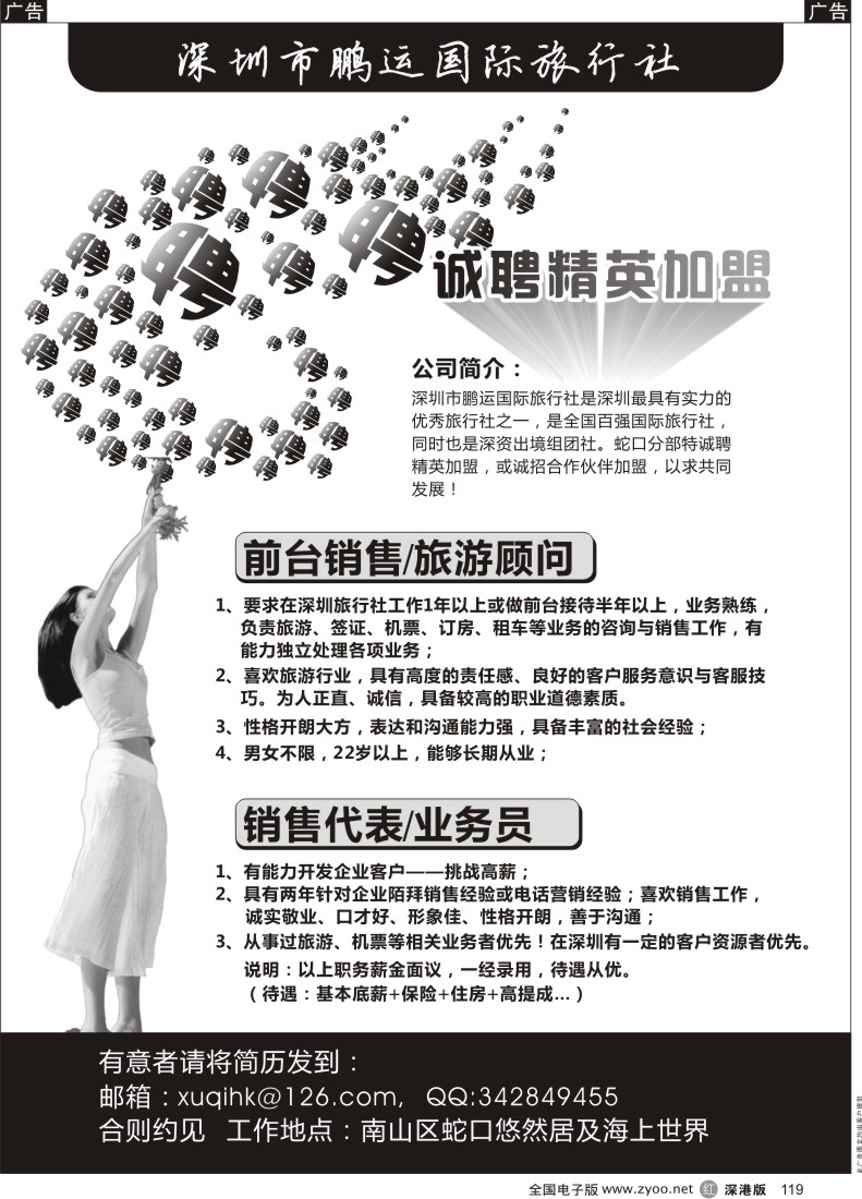 r黑119  诚聘精英加盟