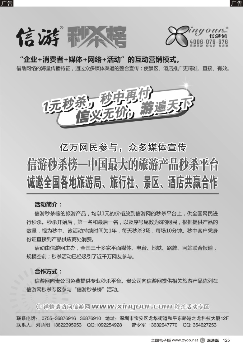 r黑125  信游秒杀榜合作邀请函