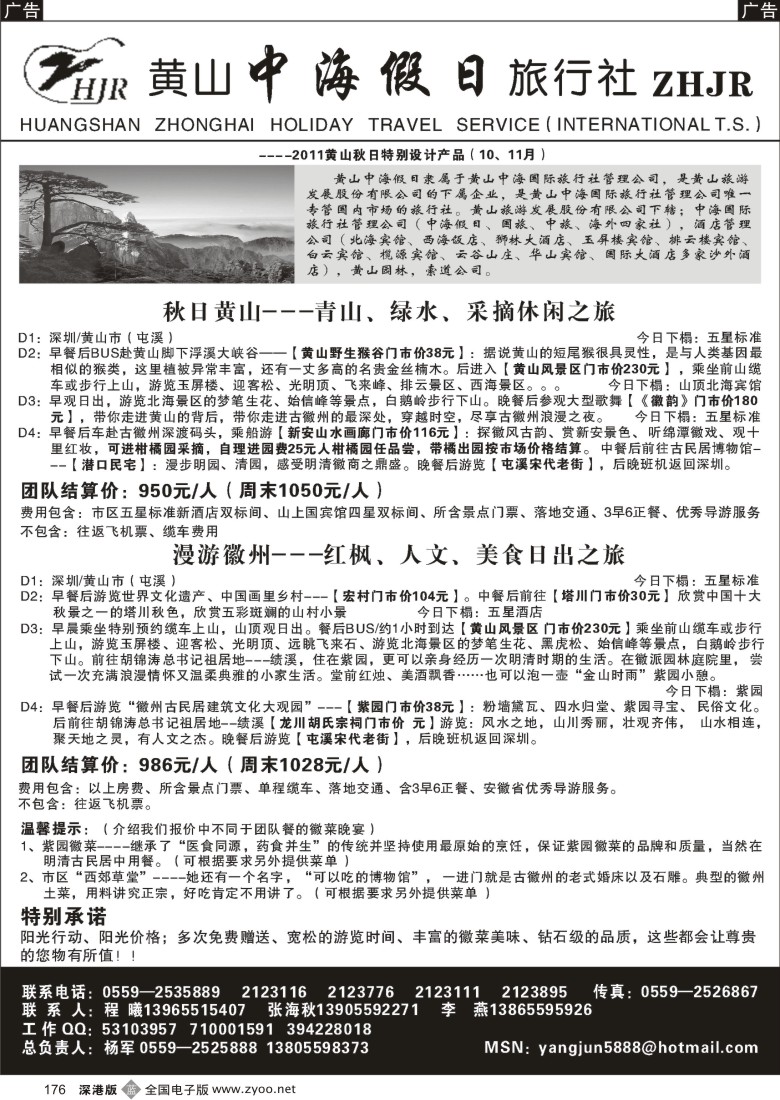 b黑176  黄山中海假日旅行社