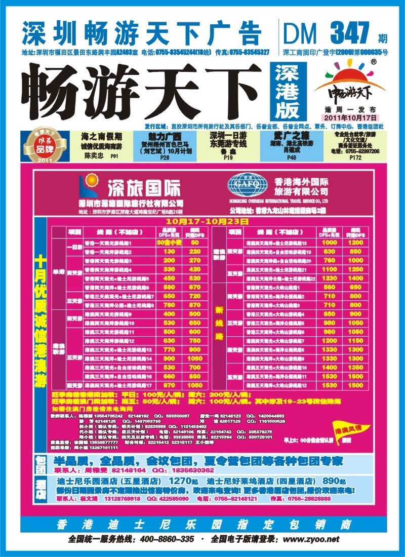 b000封面 港澳风情-品质港澳游