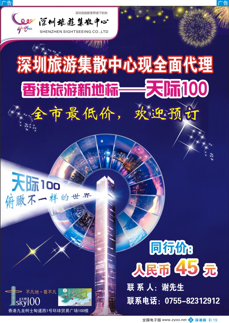 b彩019  粤港澳旅游一站通—天际100 俯瞰不一样的世界