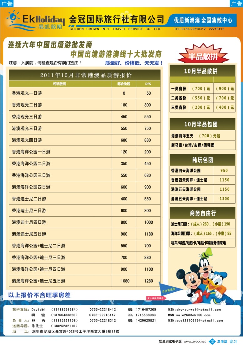 b彩021  易凯港澳批发中心 港澳自由行