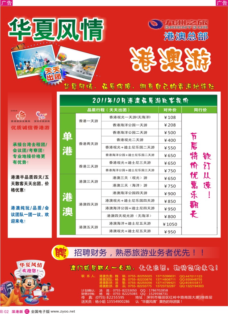 r彩002  九洲华夏风情—港澳专线