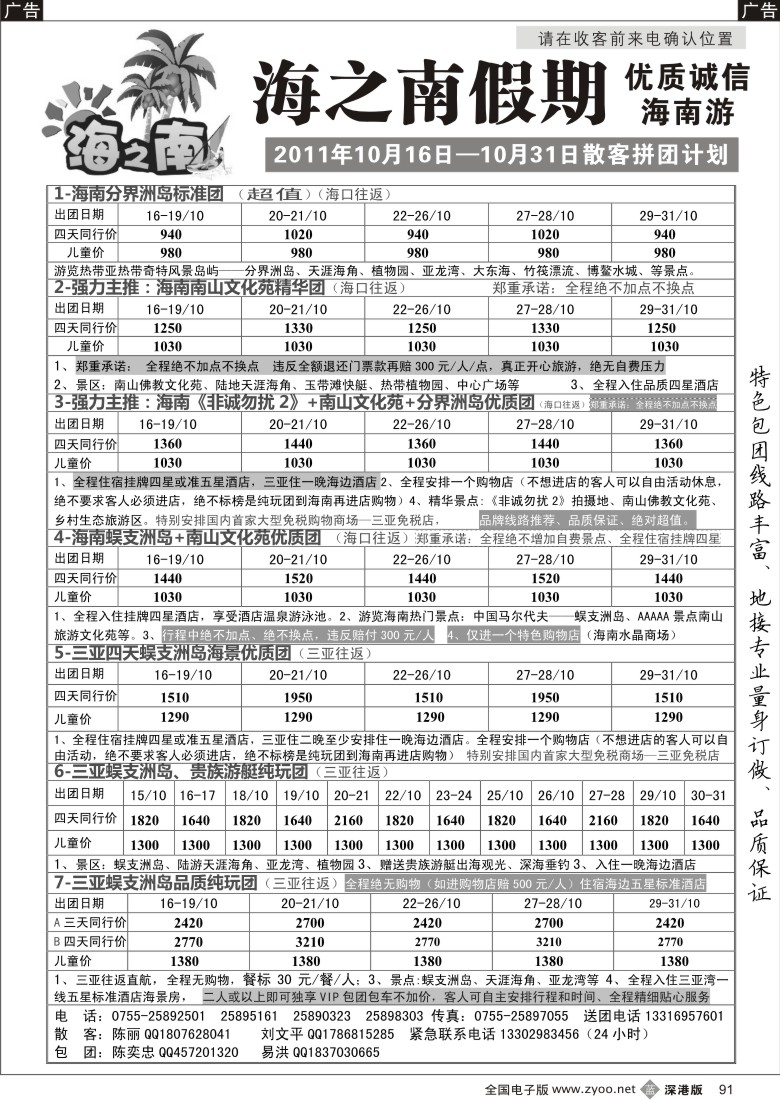b黑091  海之南假期--诚信优质海南游（陈奕忠）
