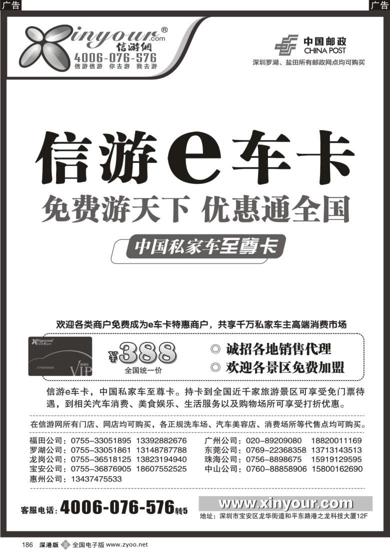 b黑186  信游E车卡-免费游天下,优惠通全国