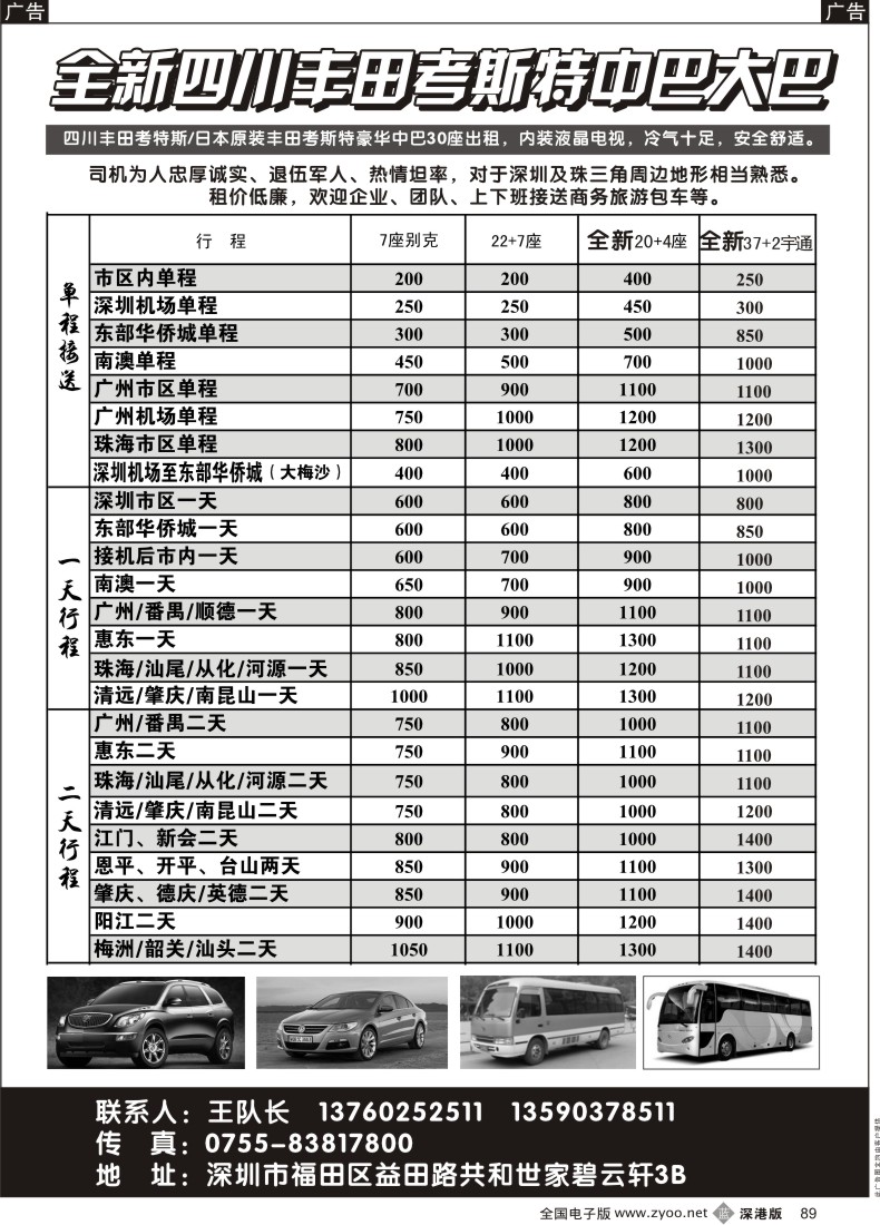 b黑089  全新四川丰田、考斯特中巴、39座大巴（新）出租