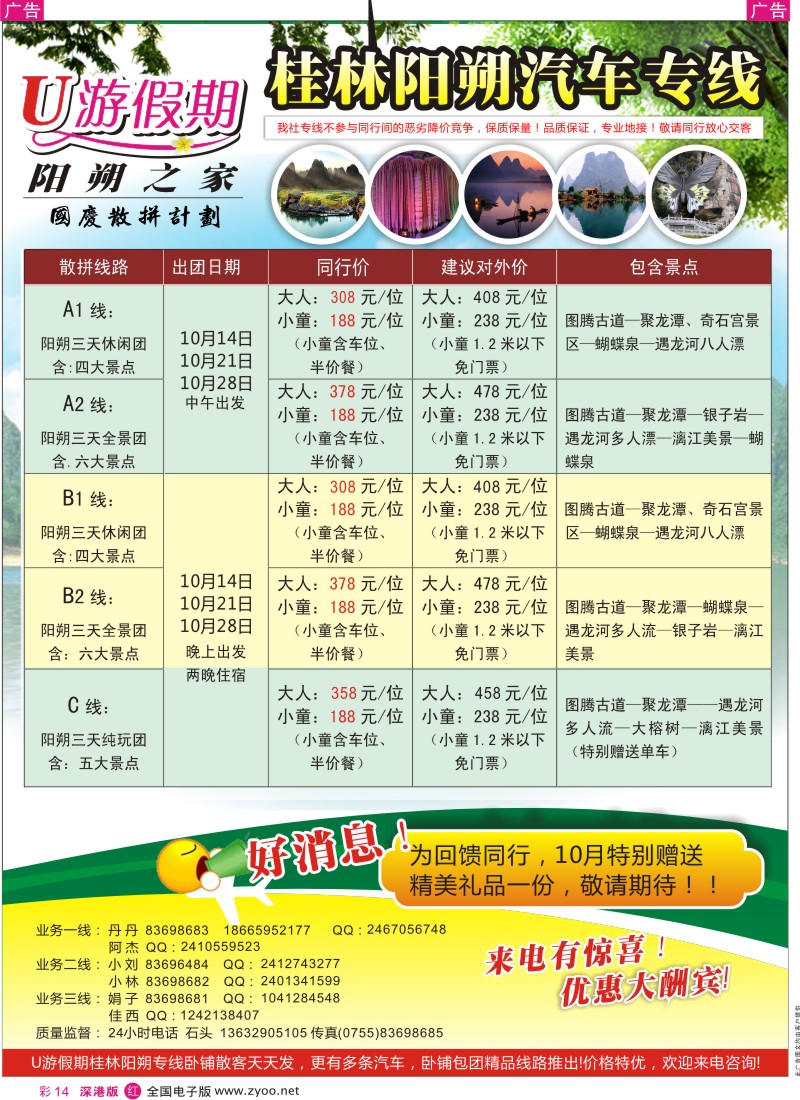 r彩014  U游假期--阳朔之家