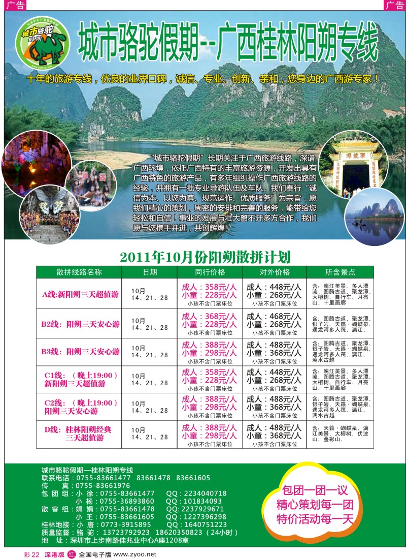 r彩022  桂林阳朔专线-城市骆驼假期