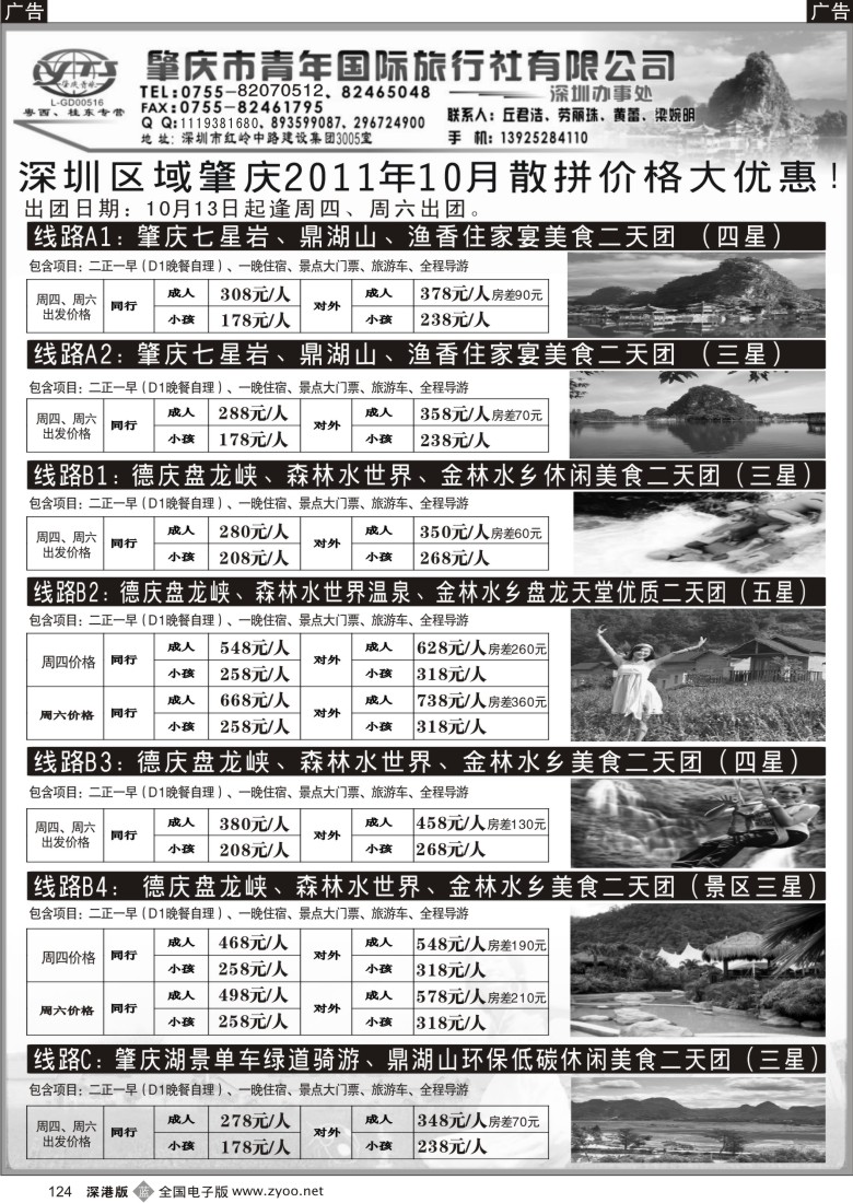 b黑124  肇庆德庆专线（肇庆青旅）十月计划