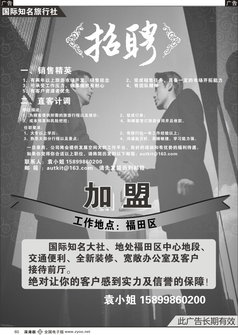 b黑060  中国国旅—高薪诚聘