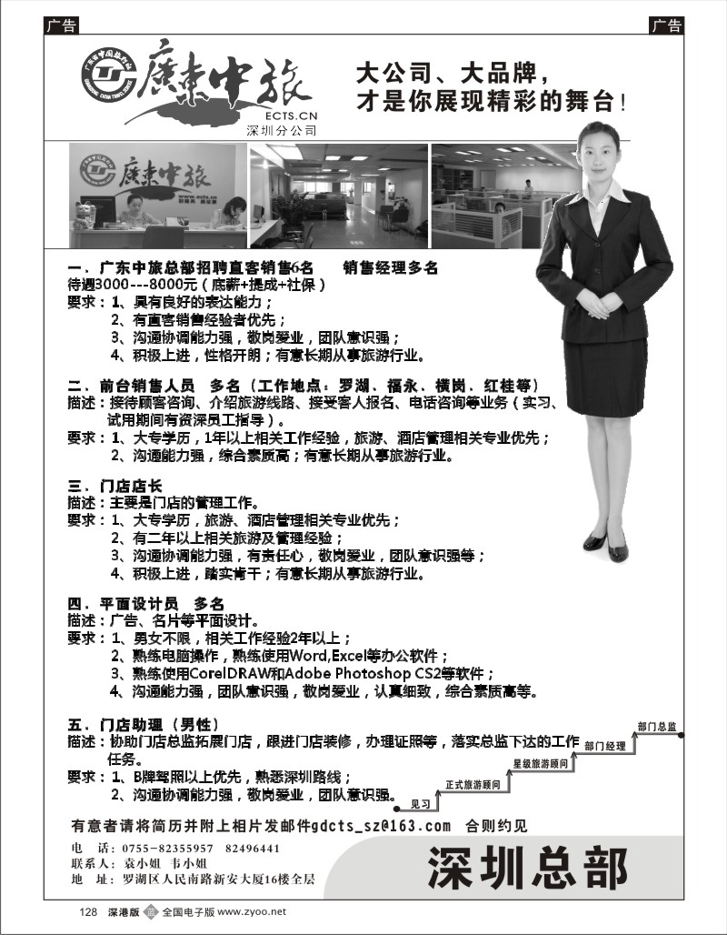 b黑128  广东中旅总部—高薪诚聘旅游精英