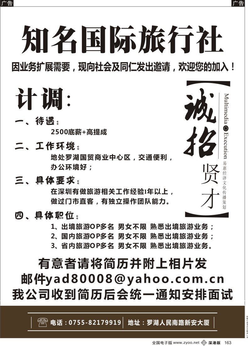b黑163  知名国际旅行社高薪招聘        李小姐