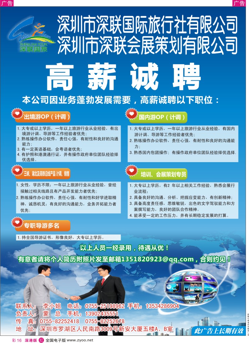 r彩016  深联国旅急聘 专兼职导游 三峡专线OP