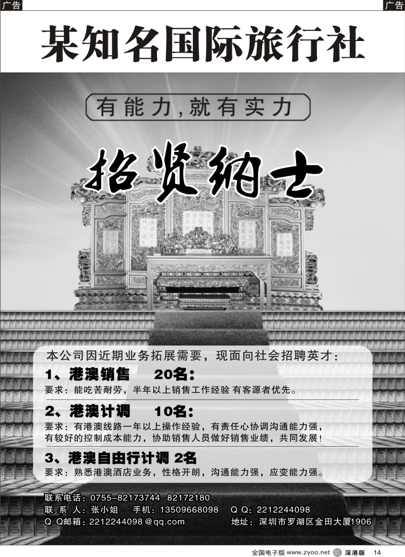 r黑014  知名国际旅行社高薪招聘