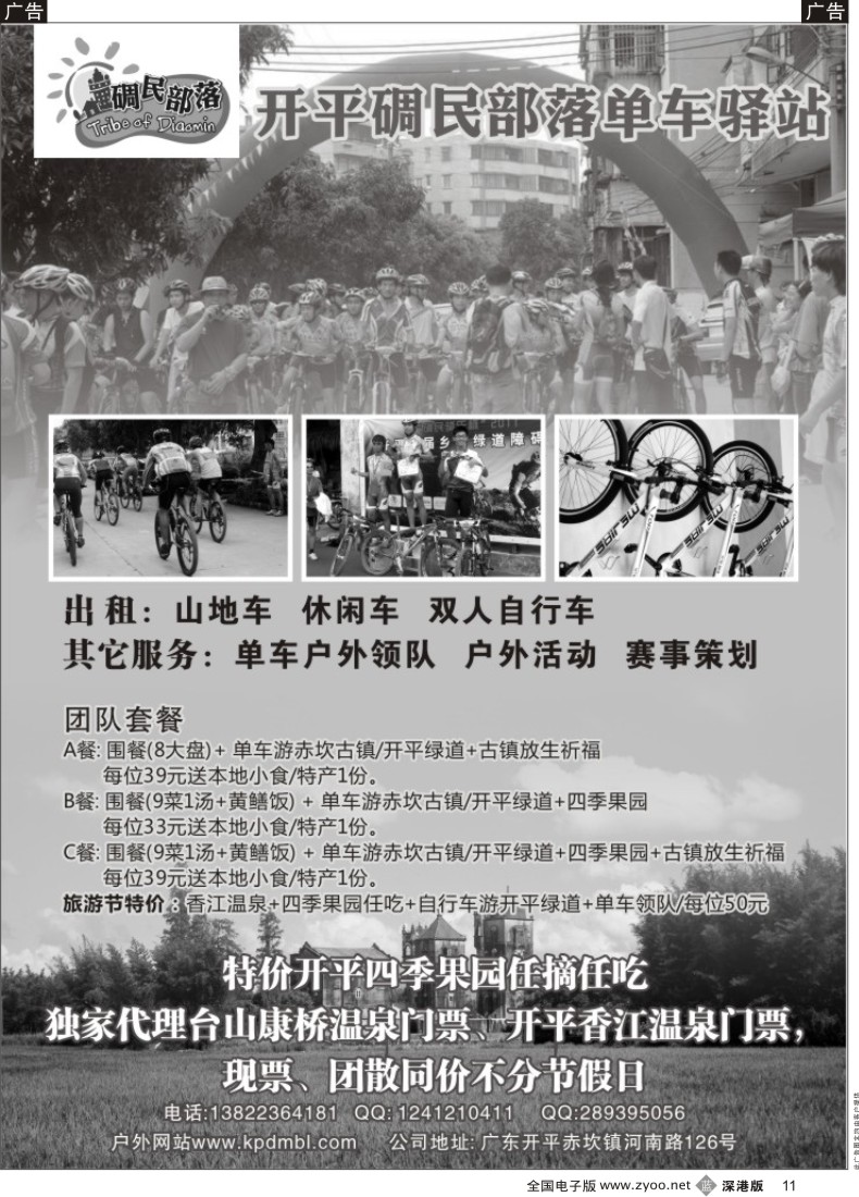 b黑011  开平碉民部落单车驿站