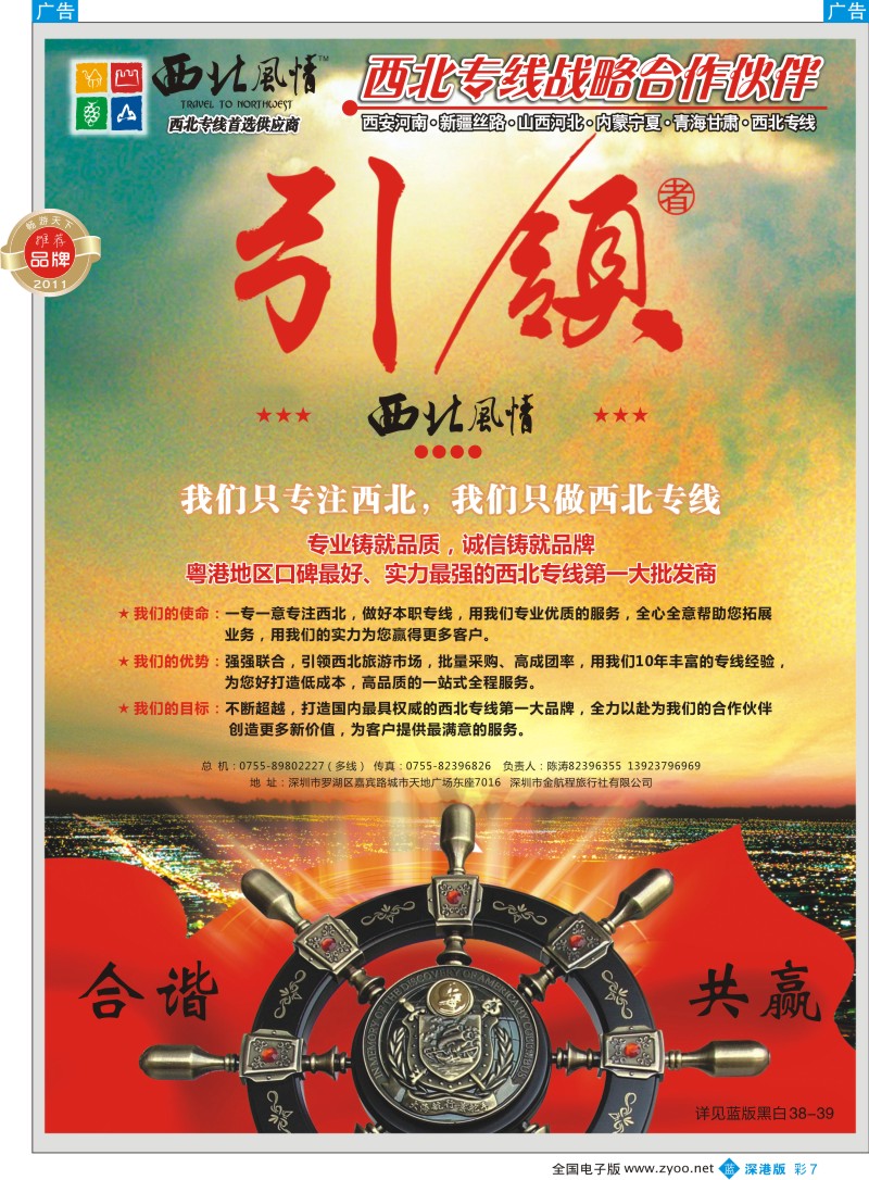 b彩007  西北风情--西北专线首选供应商(陈涛)