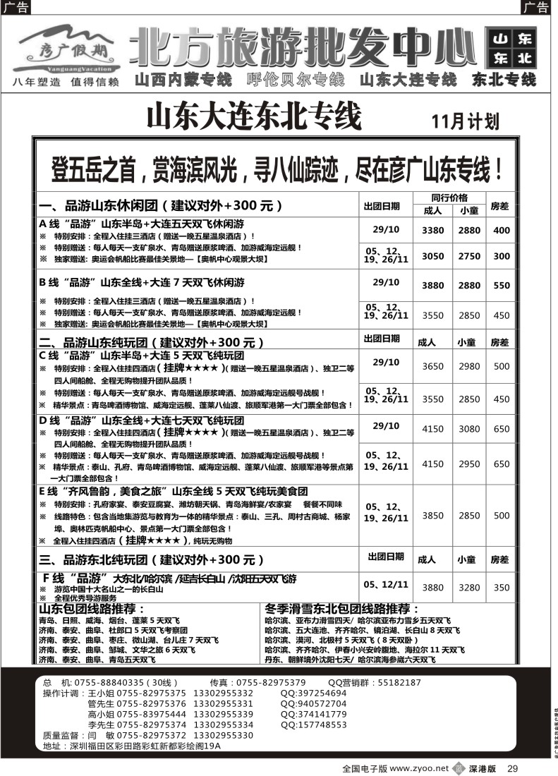 b黑026  彦广假期（李彦广）山东、大连、东北三省专线