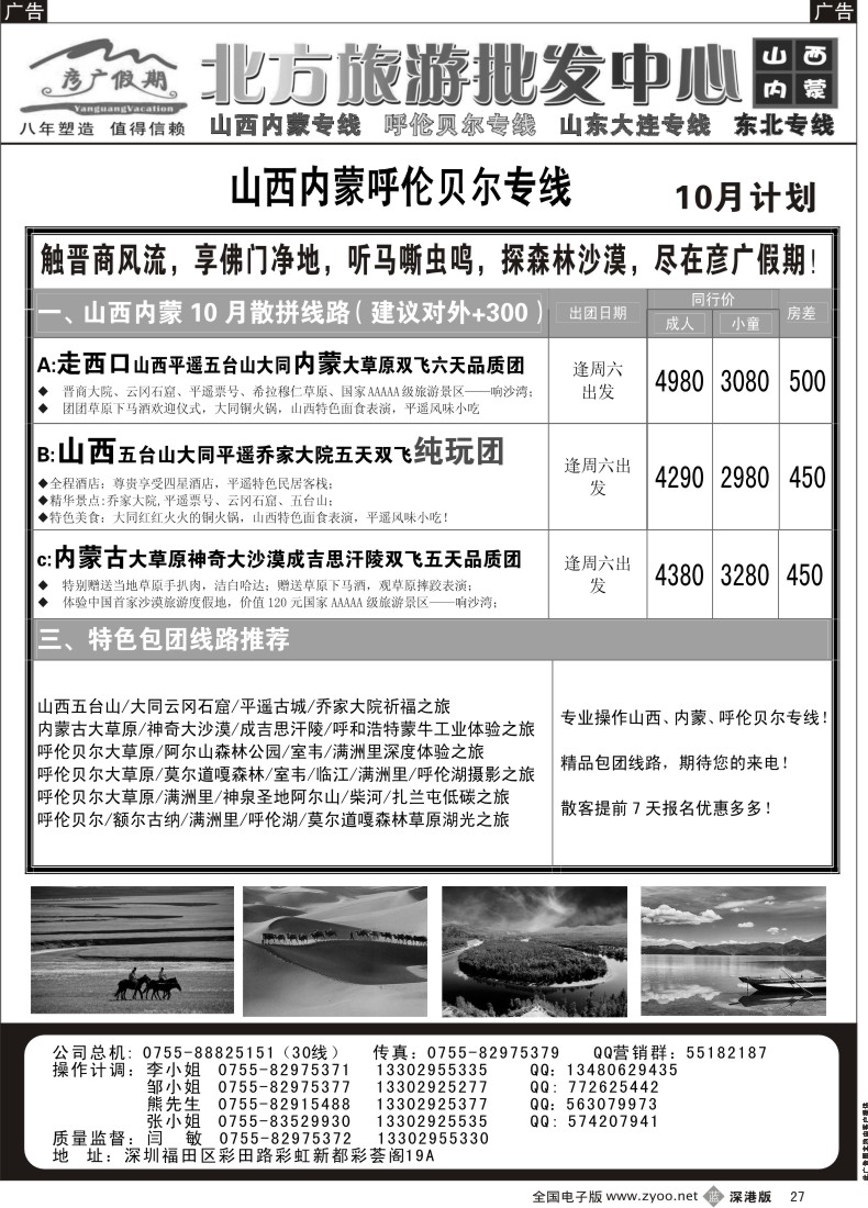 b黑027  彦广假期（李彦广）山西、内蒙、呼伦贝尔专线
