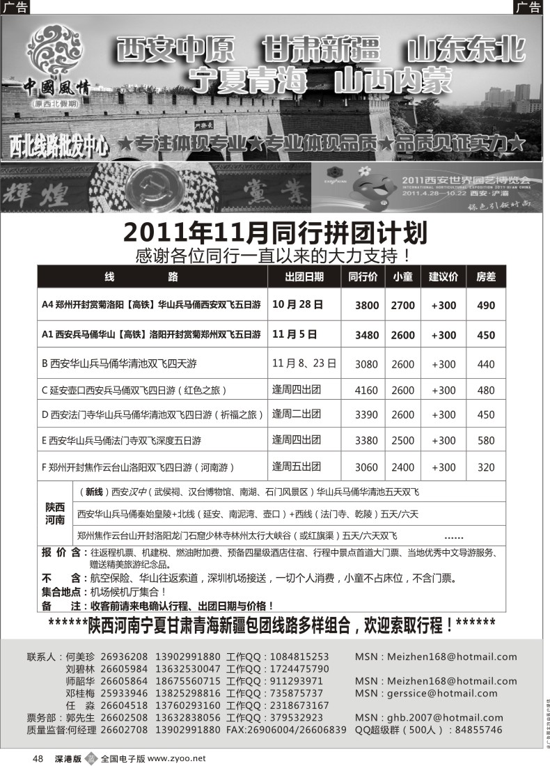 b黑048  中国风情—西安中原专线