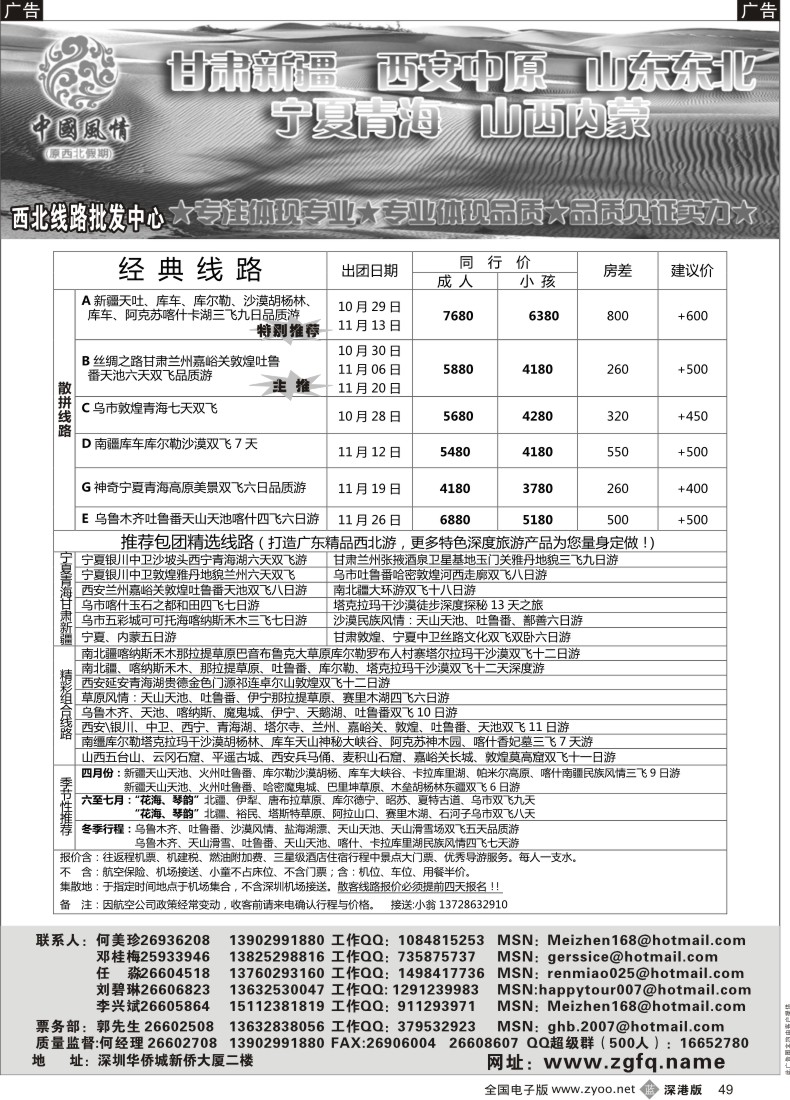 b黑049  中国风情—新疆丝路十月散拼计划