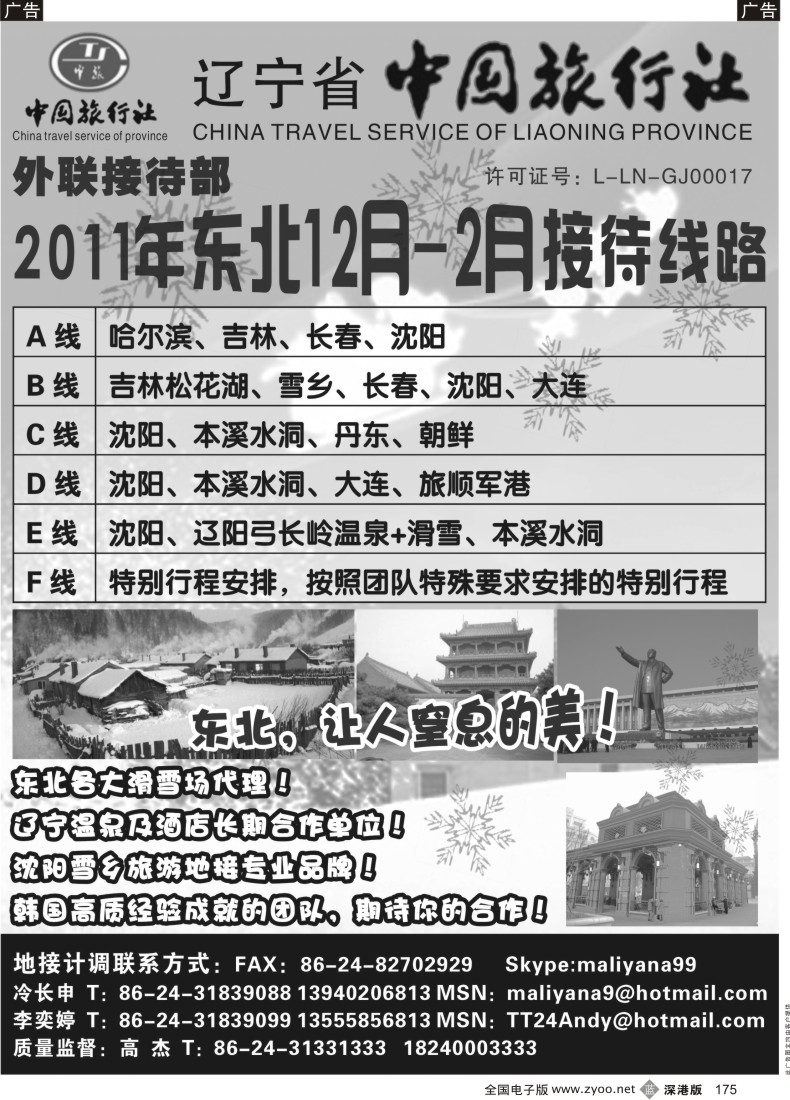 b黑175  辽宁省中国旅行社
