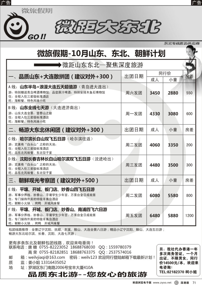 r黑071  微旅假期-山东、东北朝鲜计划
