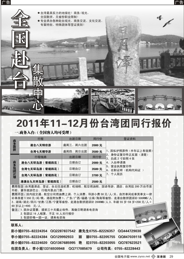 b黑029  台湾集散中心-专业台湾接地+商务天天发团
