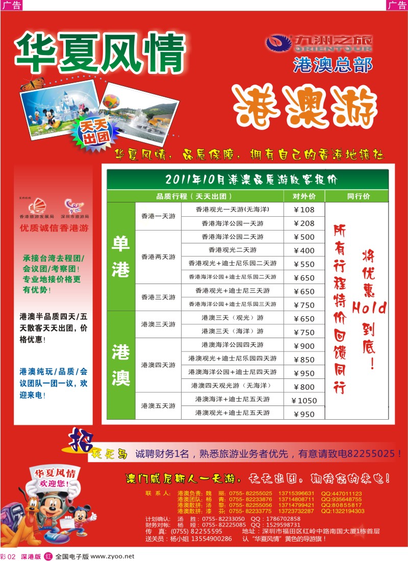r彩002  九洲华夏风情—港澳专线