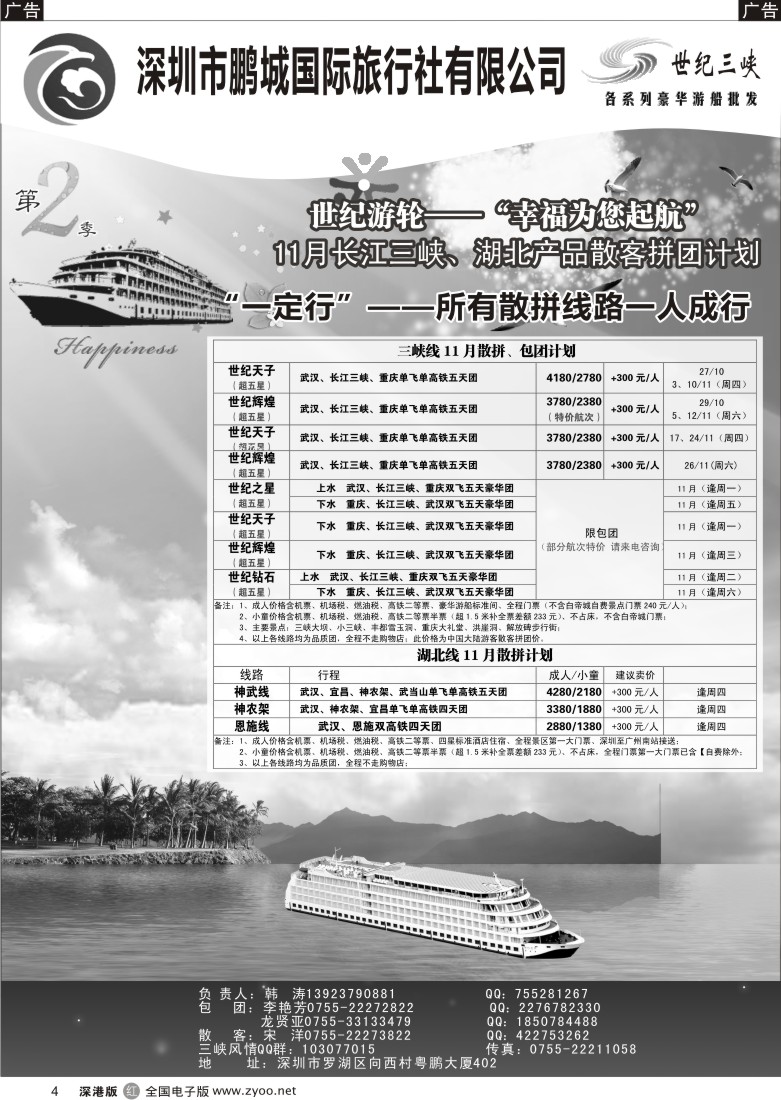 r黑004  世纪游轮-世纪三峡（韩涛）