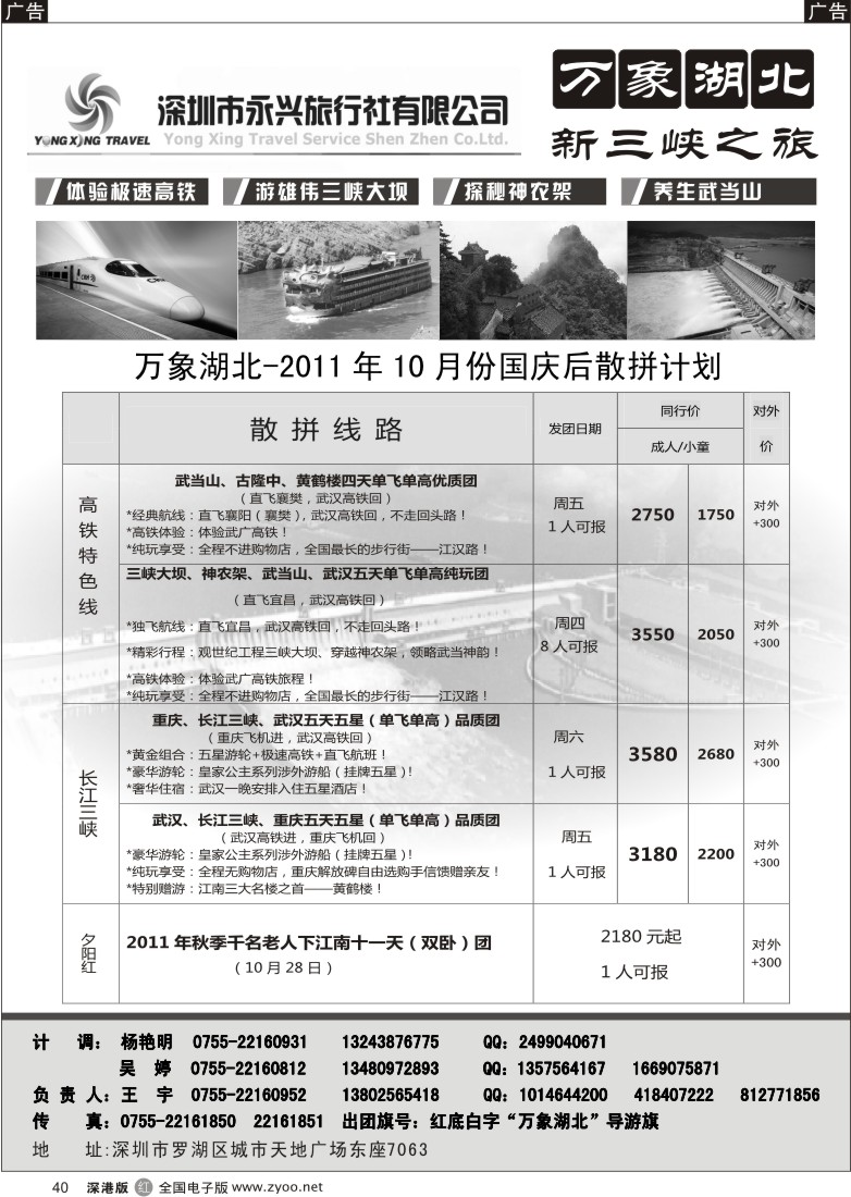 r黑040  万象湖北—新三峡之旅（王宇）