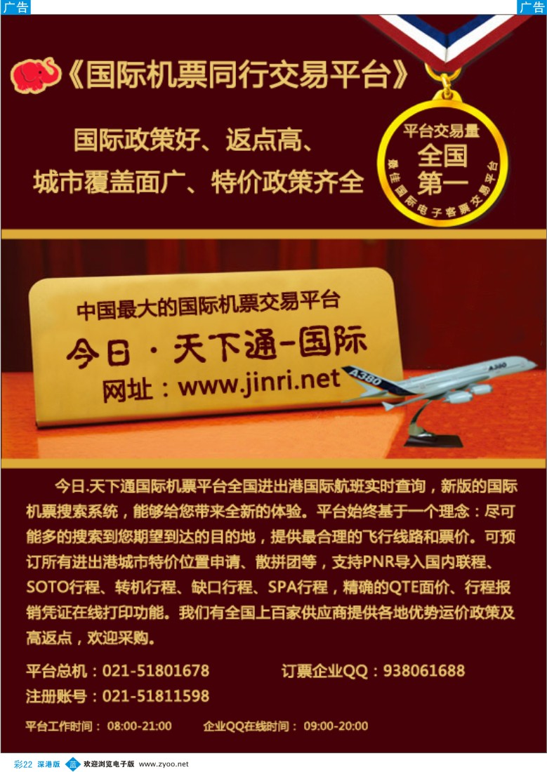 b彩022  天下通国际机票