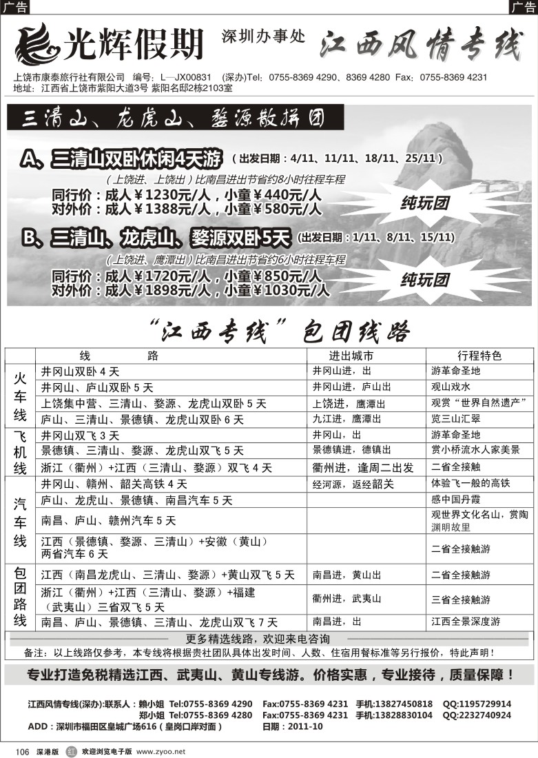 r黑106  光辉假期—江西风情专线