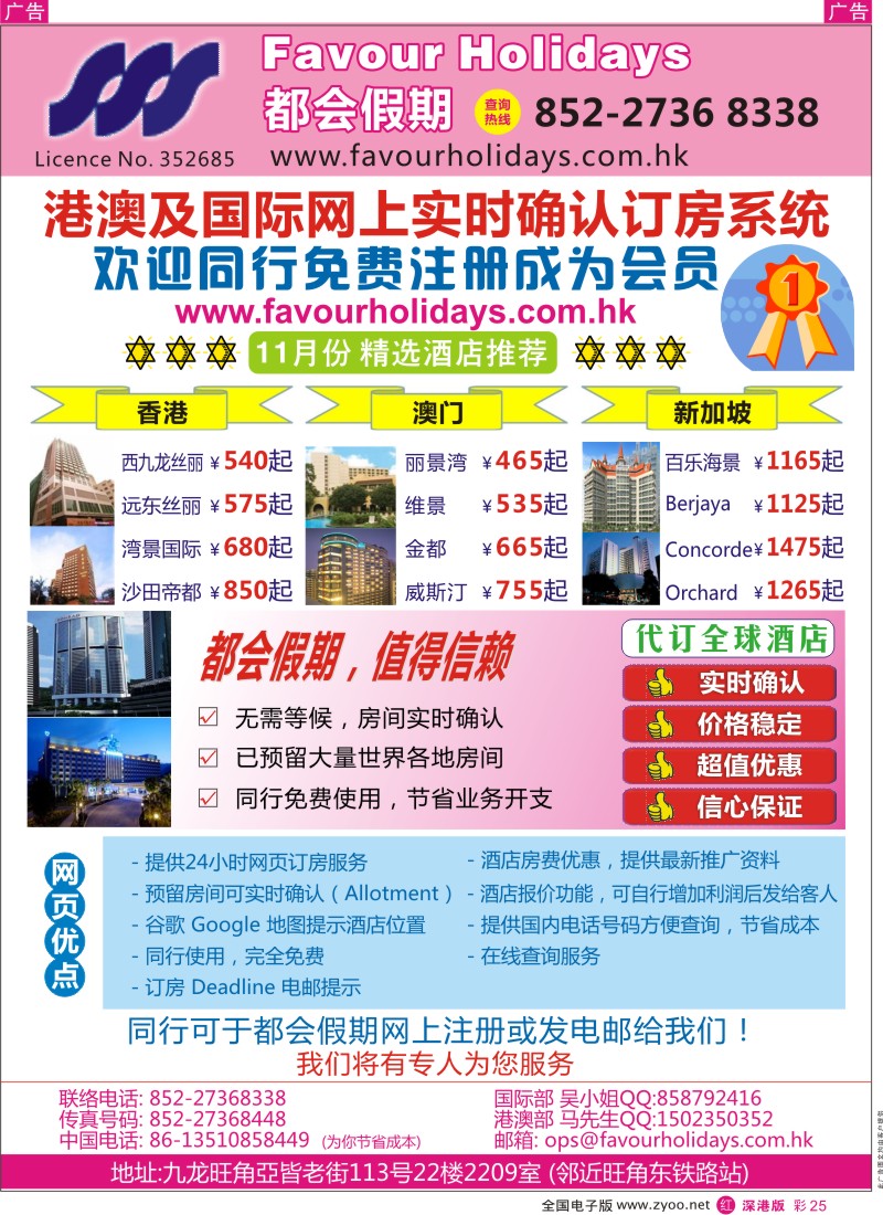 r彩025  都会假期 香港／国际酒店订房中心