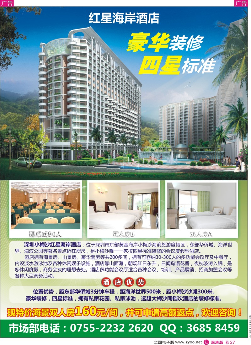 r彩027  深圳市小梅沙红星海岸酒店