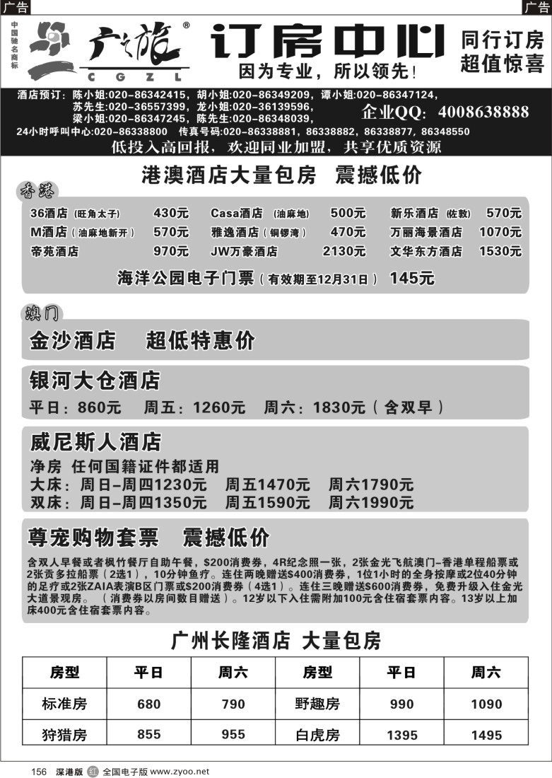 r黑156  广之旅订房中心