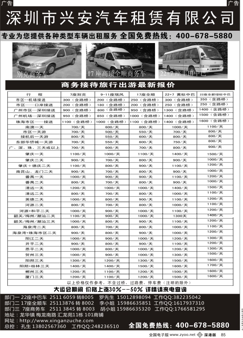 b黑085  专业丰田中巴车队出租（全新）