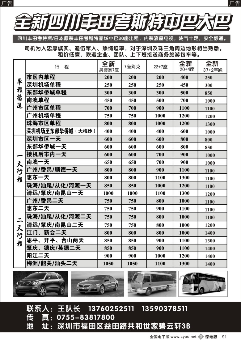 b黑091  全新四川丰田、考斯特中巴、39座大巴（新）出租