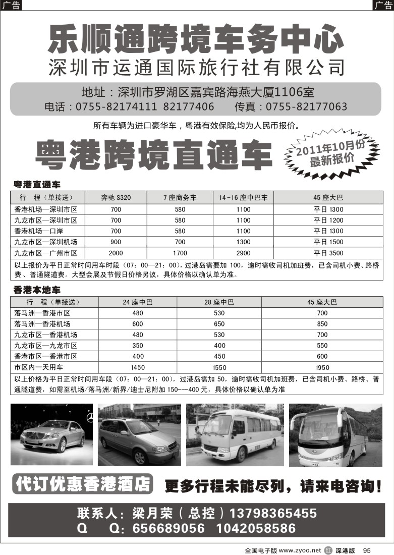 r黑095  乐顺通—粤港跨境直通车，香港本地车