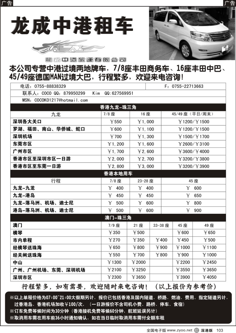 r黑103  龙成中港租车