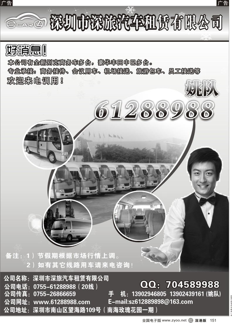 r黑151  找深旅租车一路发