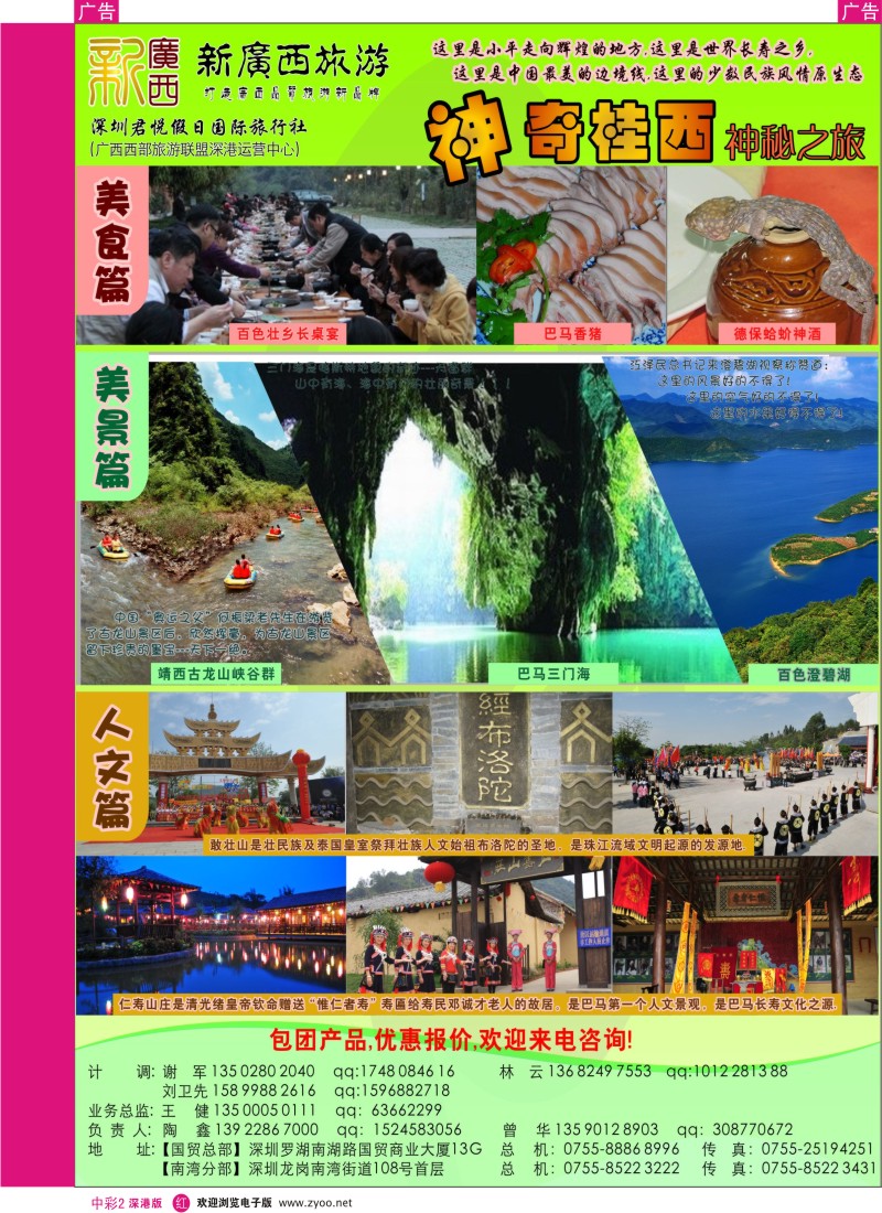r中彩2  新广西-“神奇桂西”