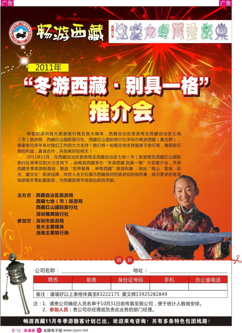 r彩012  西藏旅游局推介会-畅游西藏（黄文辉）