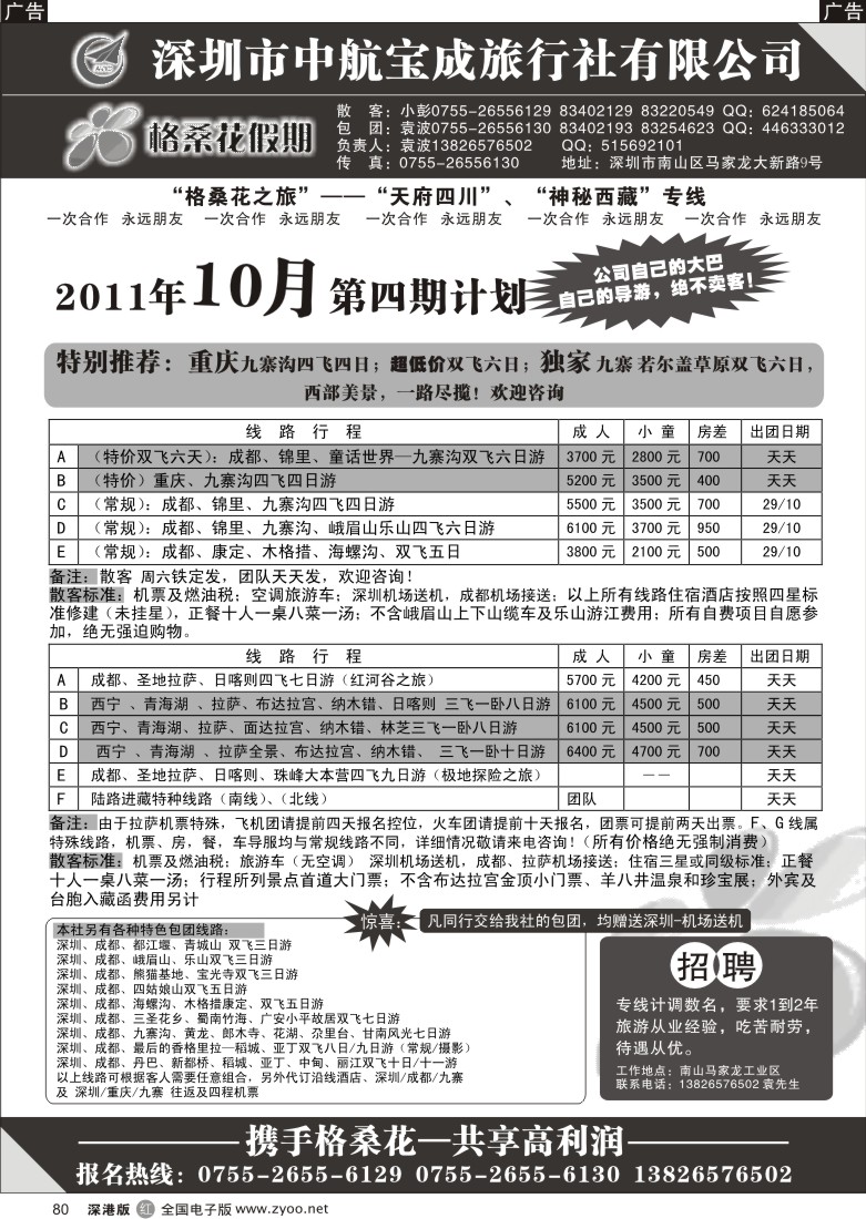 r黑080  格桑花之旅—四川西藏专线