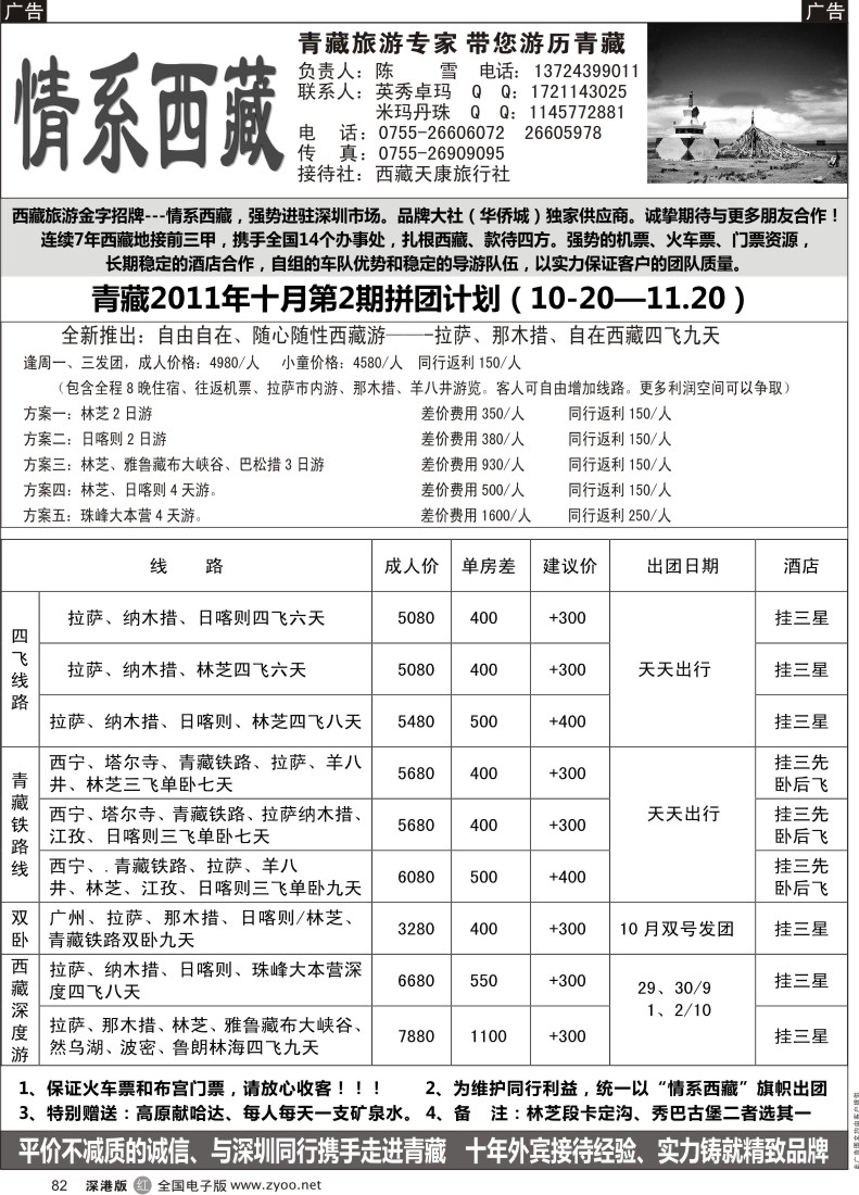 r黑082  情系西藏-青藏专线（英秀卓玛）