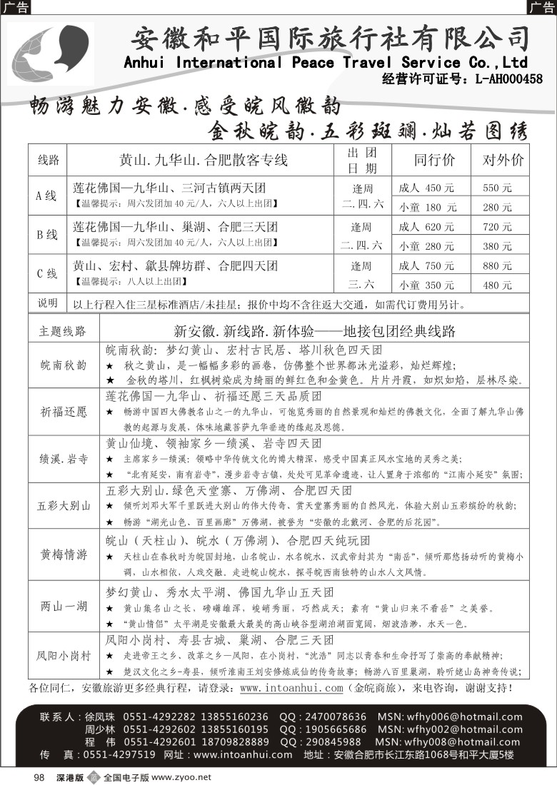b黑098  皖风徽韵