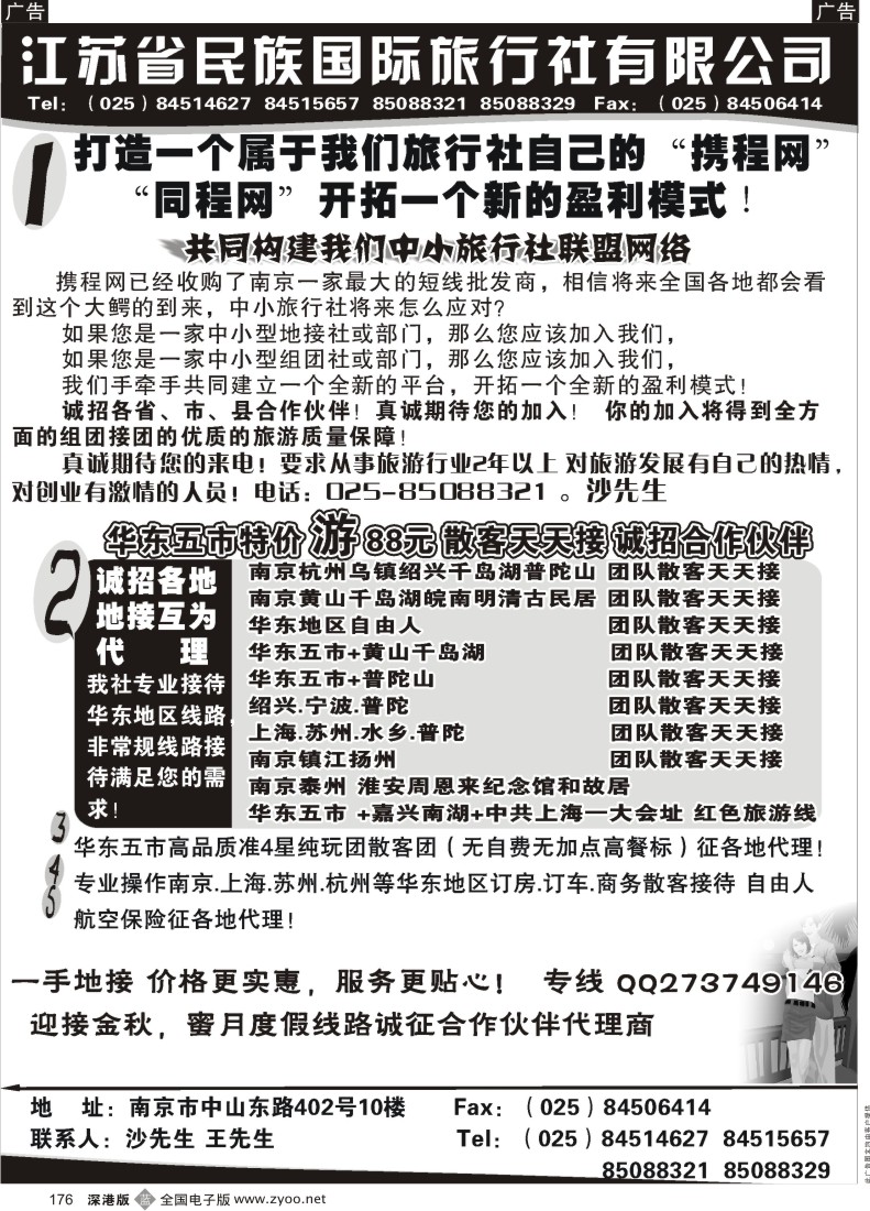 b黑176  民族国旅诚招各地代理商 专业操作华东线路